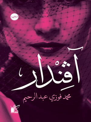 cover image of أفندار